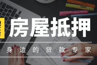 扬州仪征10赎楼过桥资金解决方案全攻略